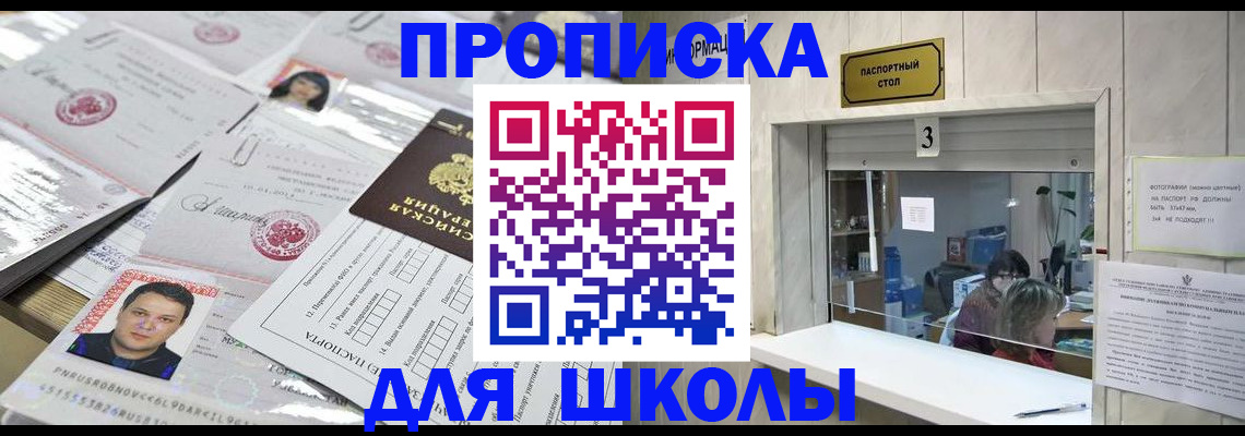 временная прописка в Никольском